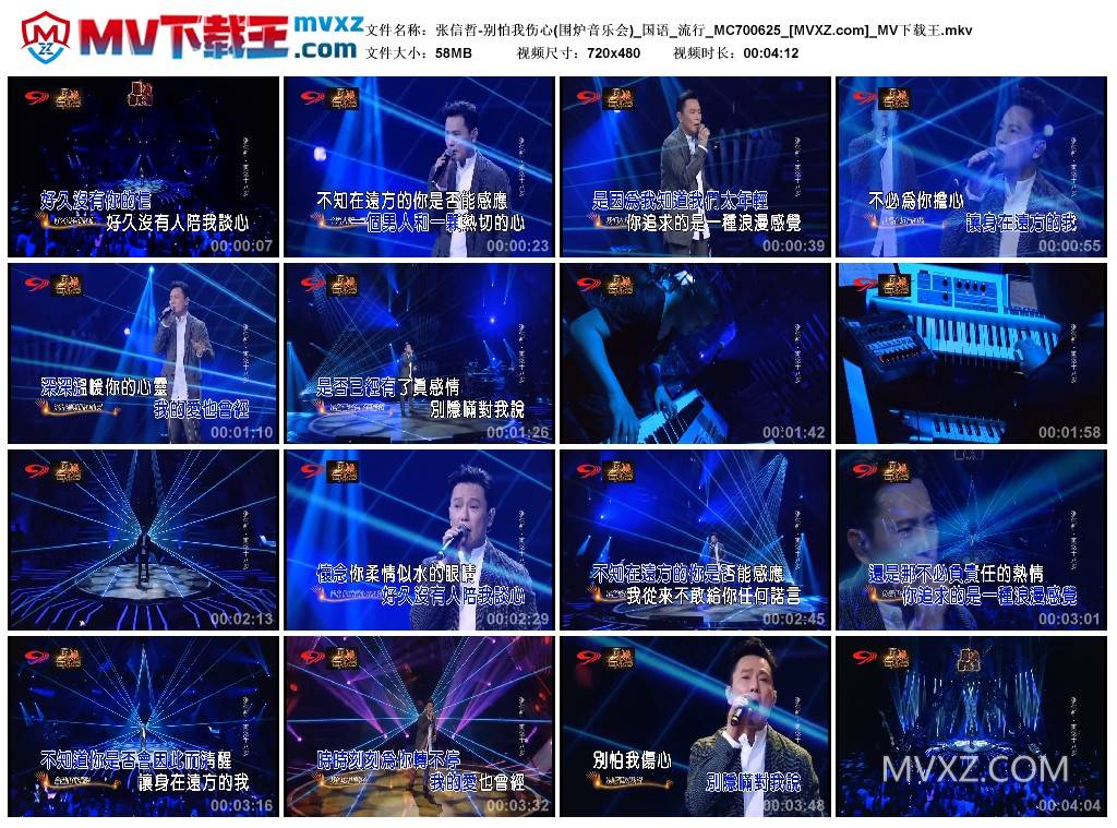 张信哲-别怕我伤心(围炉音乐会)_国语_流行_MC700625
